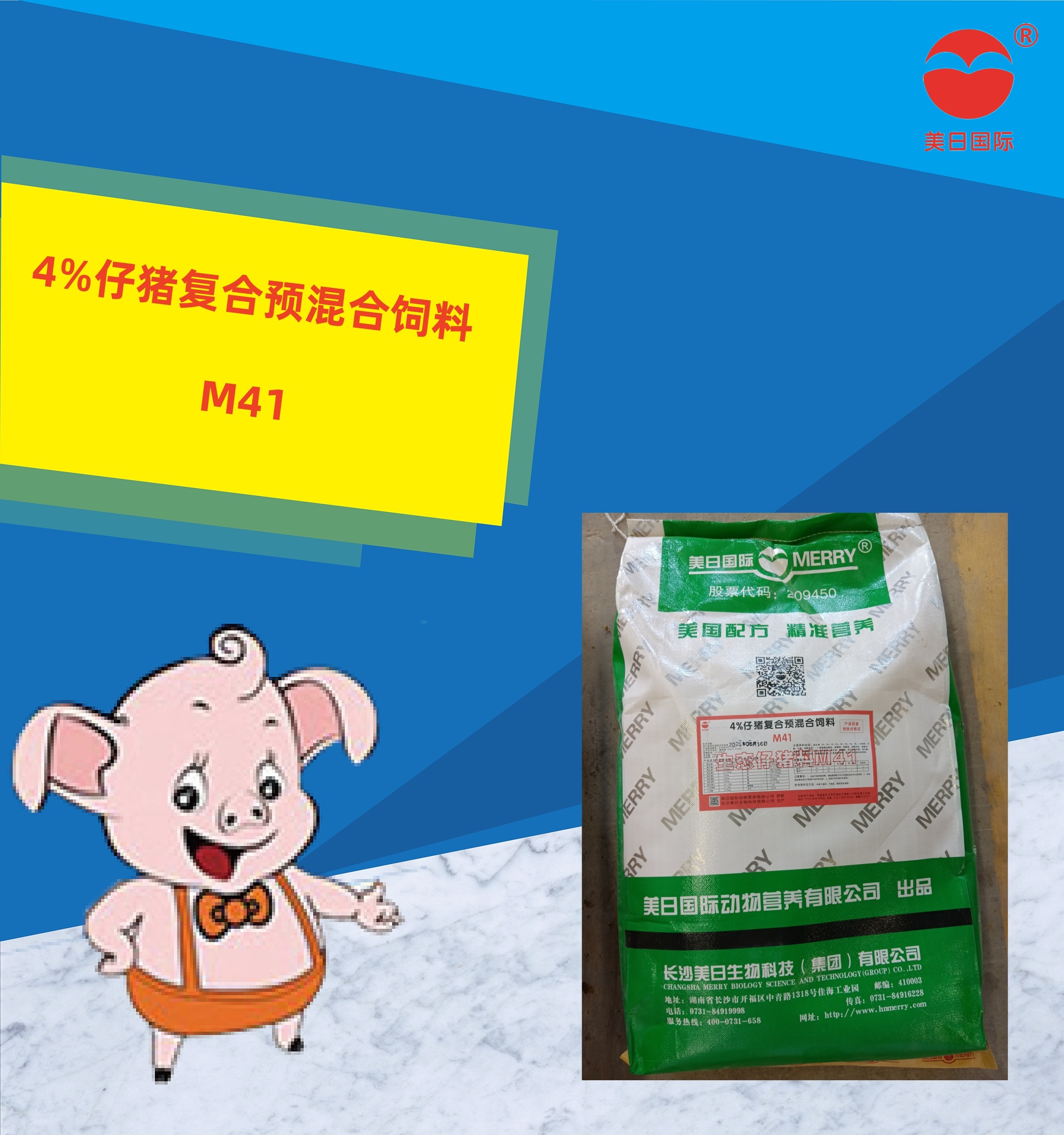 4%仔豬復(fù)合預(yù)混合飼料