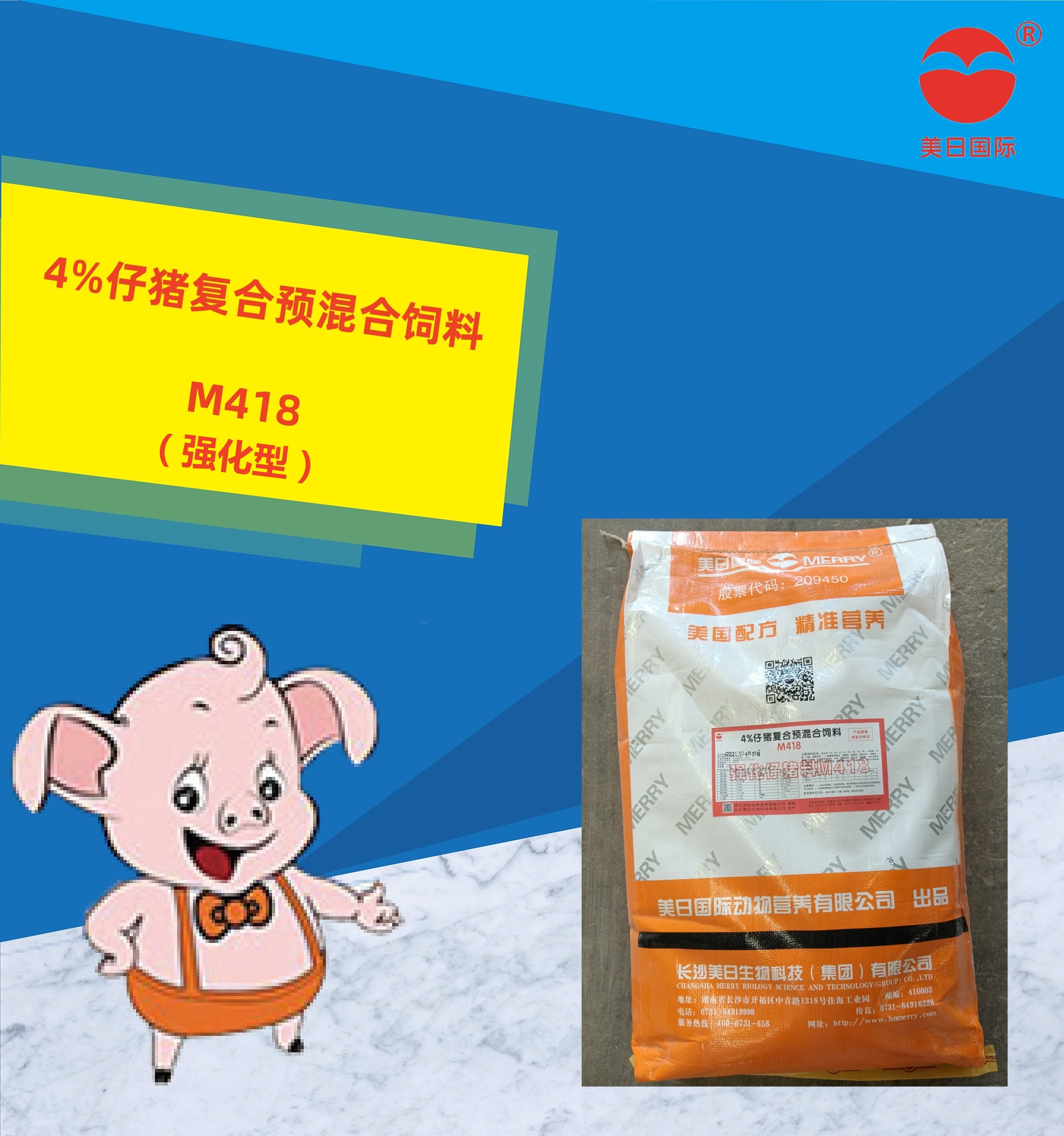 4%仔豬復(fù)合預(yù)混合飼料（強(qiáng)化型）