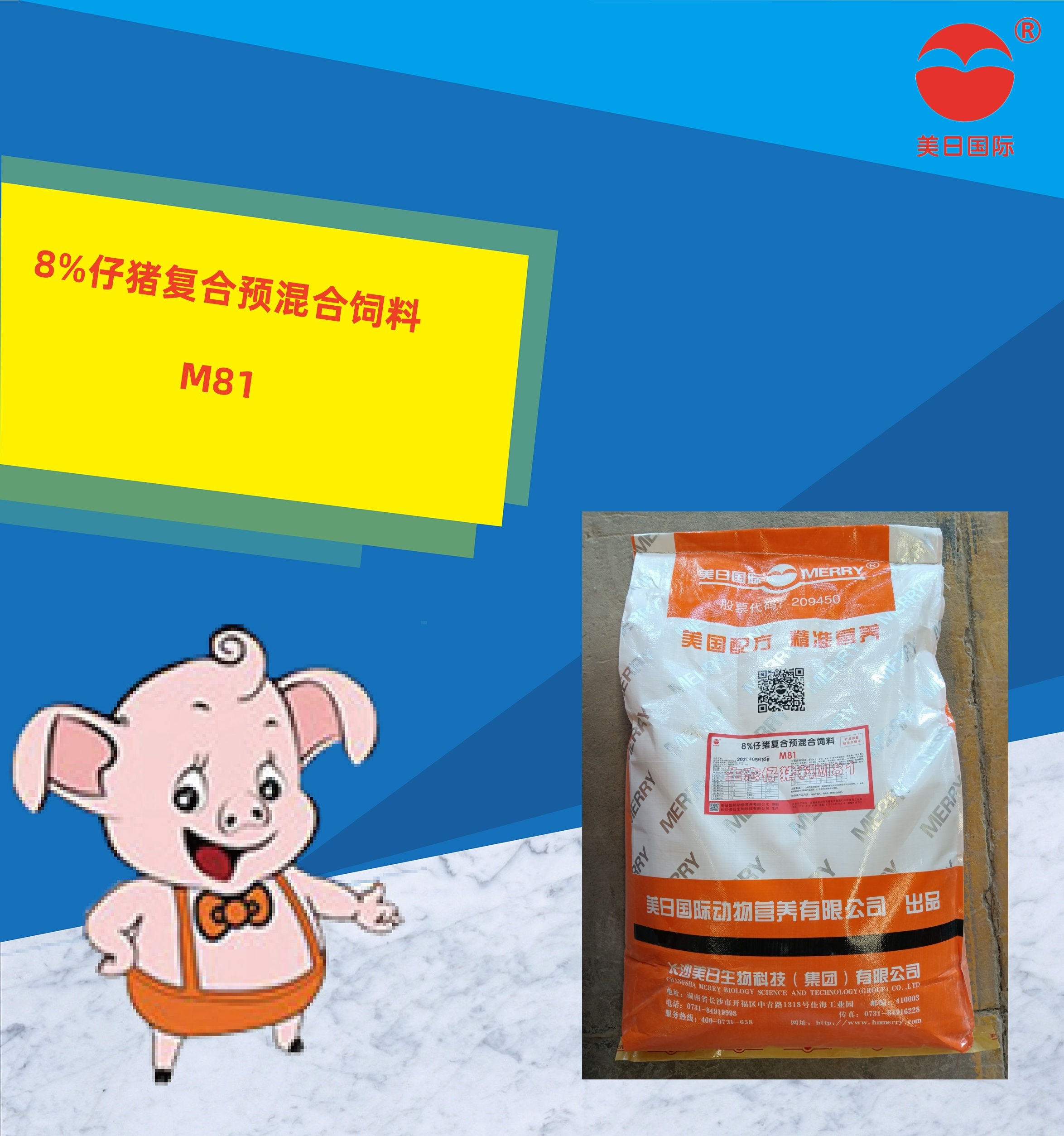 8%仔豬復(fù)合預(yù)混合飼料