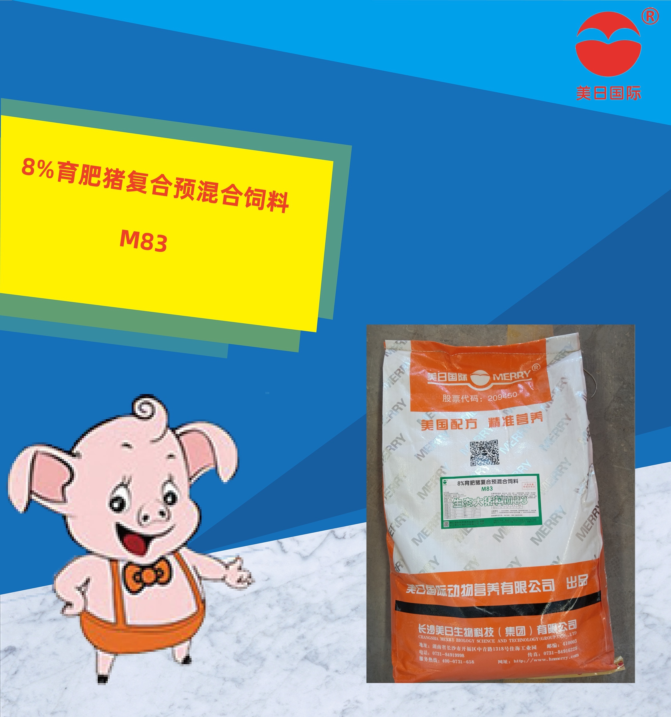 8%育肥豬復(fù)合預(yù)混合飼料