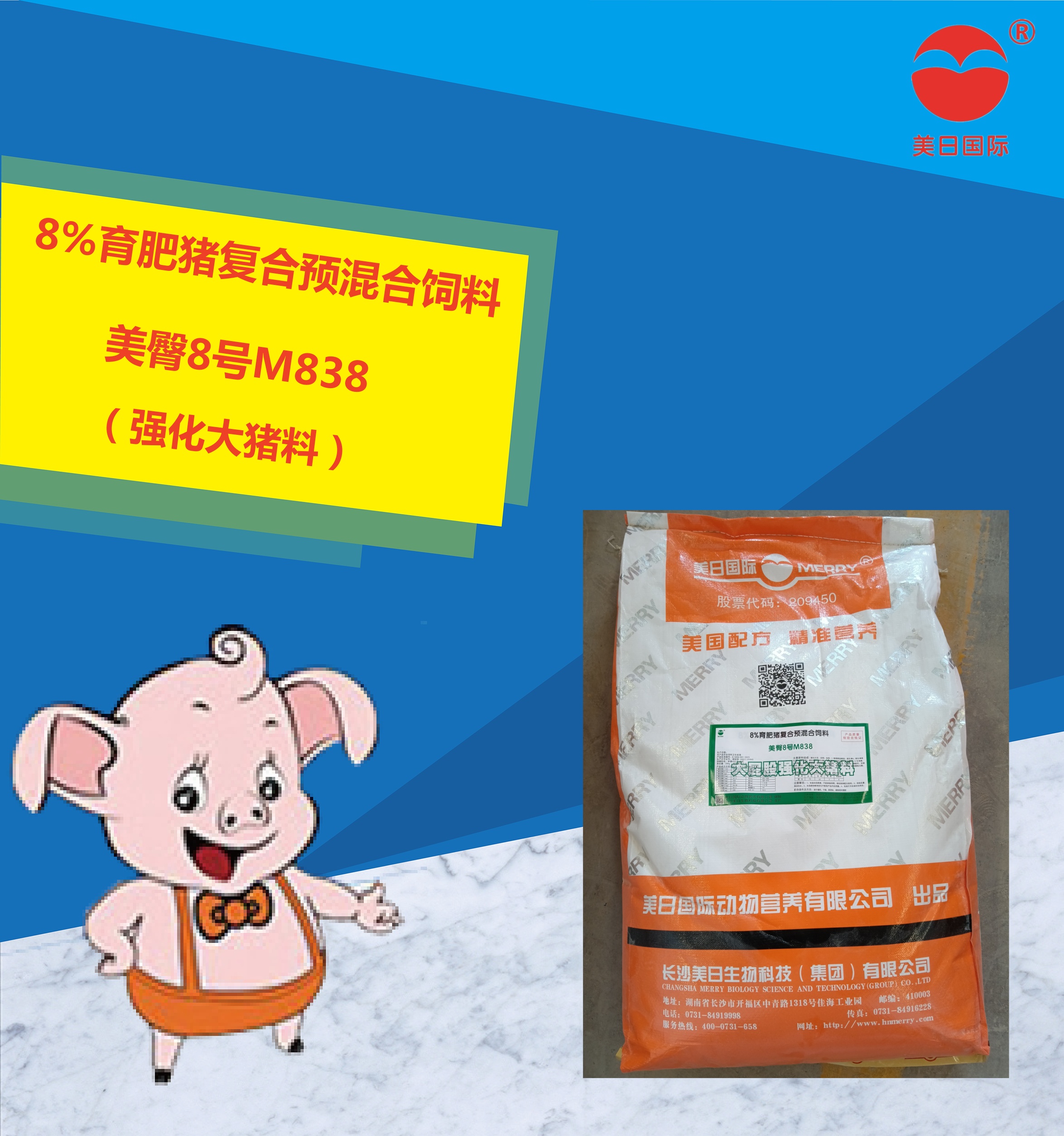 8%育肥豬復(fù)合預(yù)混合飼料（強(qiáng)化型）