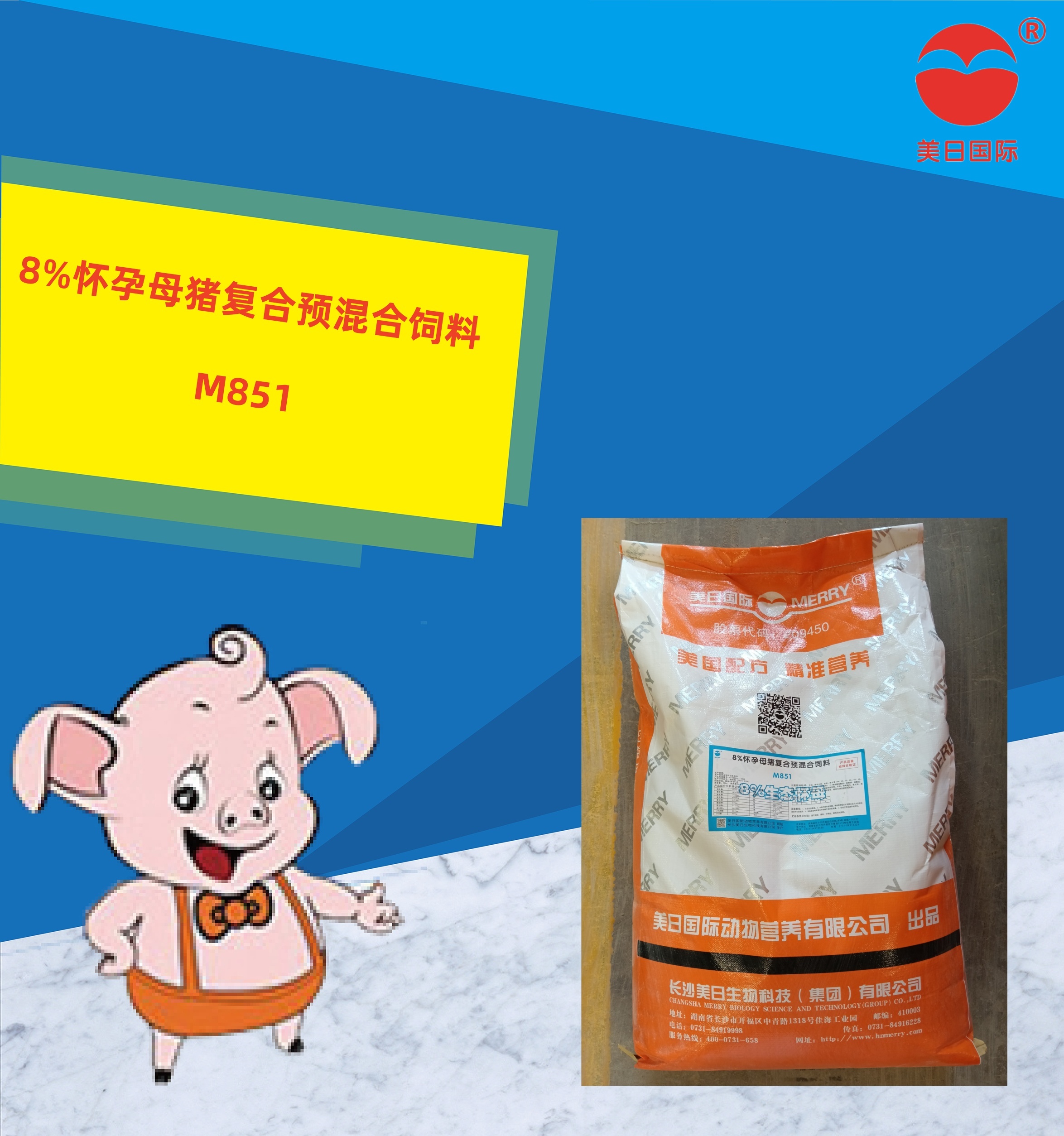 8%懷孕母豬復(fù)合預(yù)混合飼料
